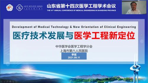 山东省第十四次医学工程学术会议在济南成功召开
